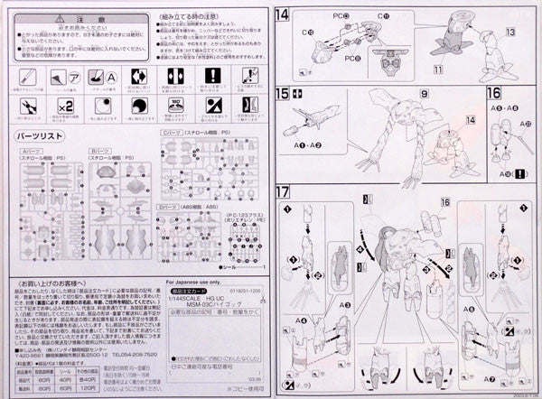 Bandai HGUC 037 Gundam MSM-03C HY-GOGG 1/144 Scale Kit