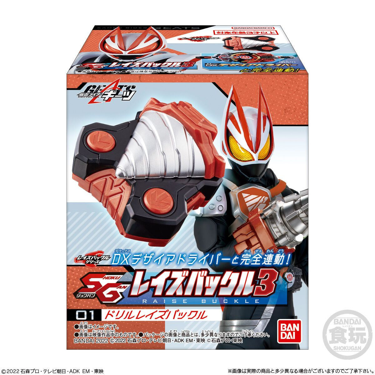 Bandai Candy Kamen Rider Geats Raise Buckle Vol.3 8Pcs Box