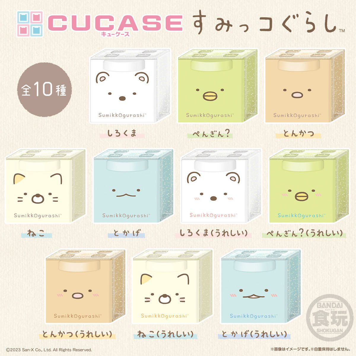 Bandai Candy Sumikko Gurashi CUCASE Collection 12pcs Box