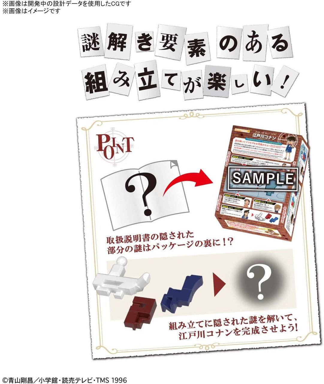 Bandai ENTRY GRADE Conan Edogawa Plastic Model