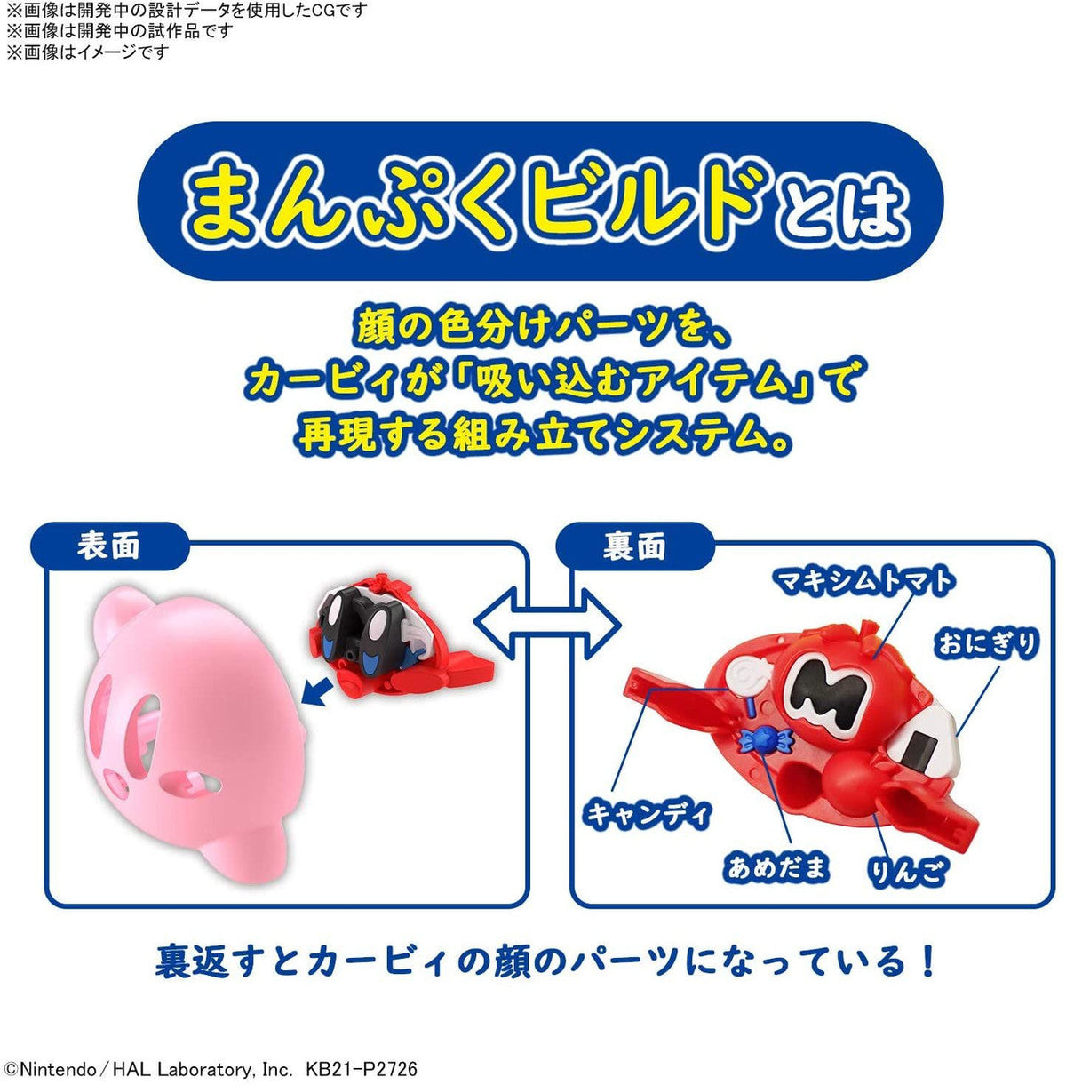 Bandai ENTRY GRADE Kirby Plastic Model