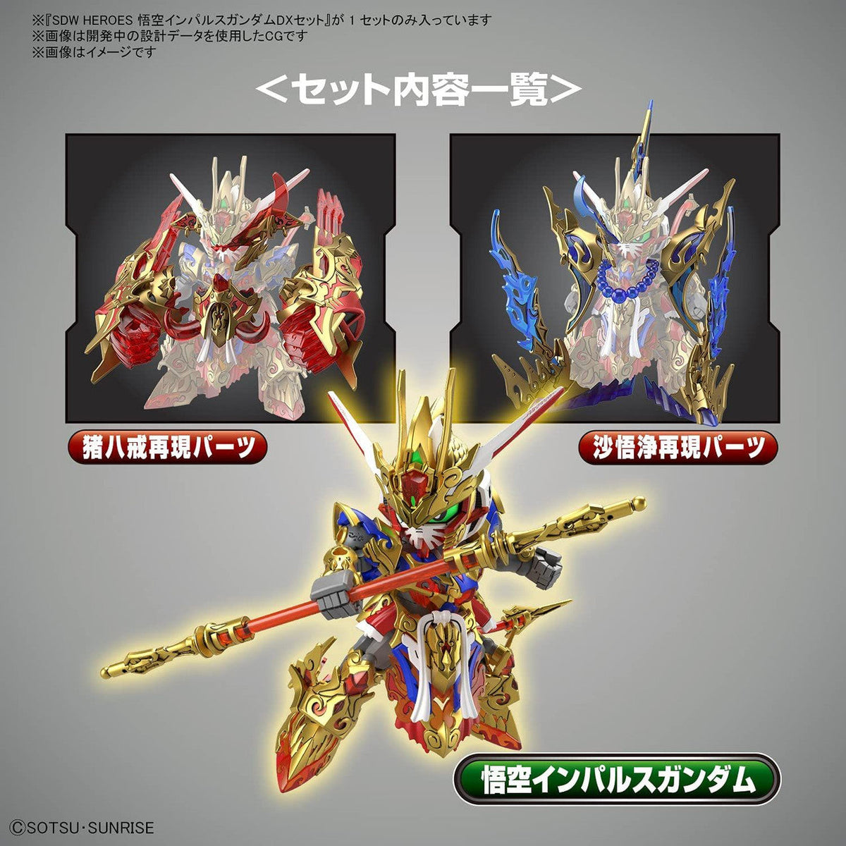 Bandai SDW Heroes BB Senshi No.09 Goku Impulse Gundam DX Set Plastic Model