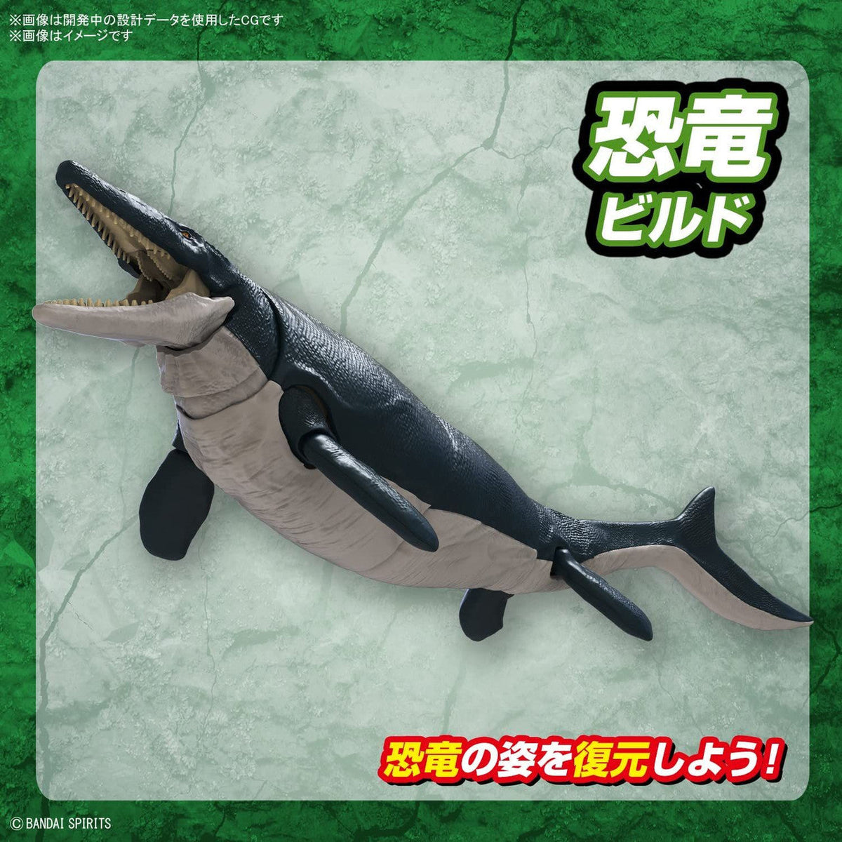 Bandai Plannosaurus Mosasaurus Plastic Model