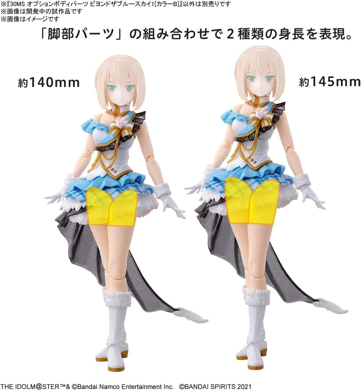Bandai 30MS Option Body Parts Beyond The Blue Sky 1 (Color B) Plastic Model (THE IDOLM@STER)