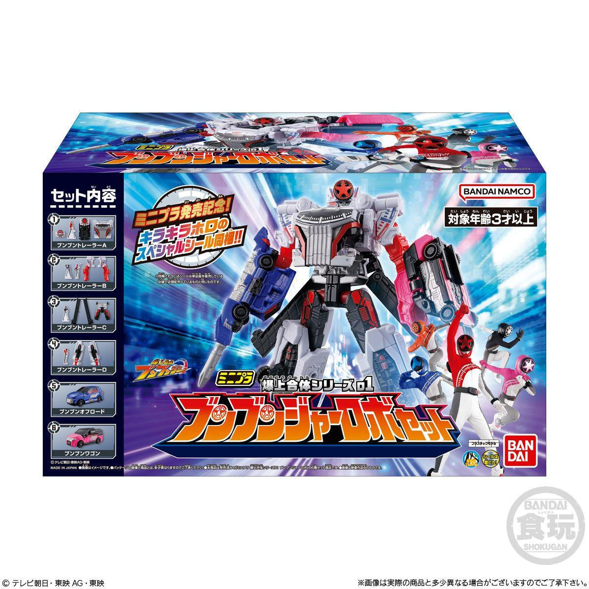 Bandai Candy MiniPla Bakuage Gattai Series 01 Boonboomger Robo Complete Set (Bakuage Sentai Boonboomger)