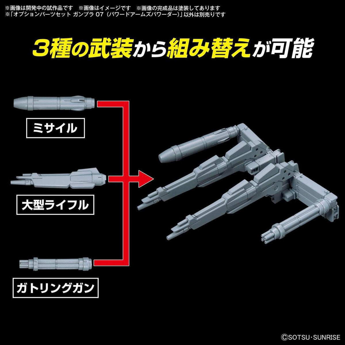 Bandai Gundam Option Parts Gunpla 07 (Powered Arms Powereder) (Gundam)