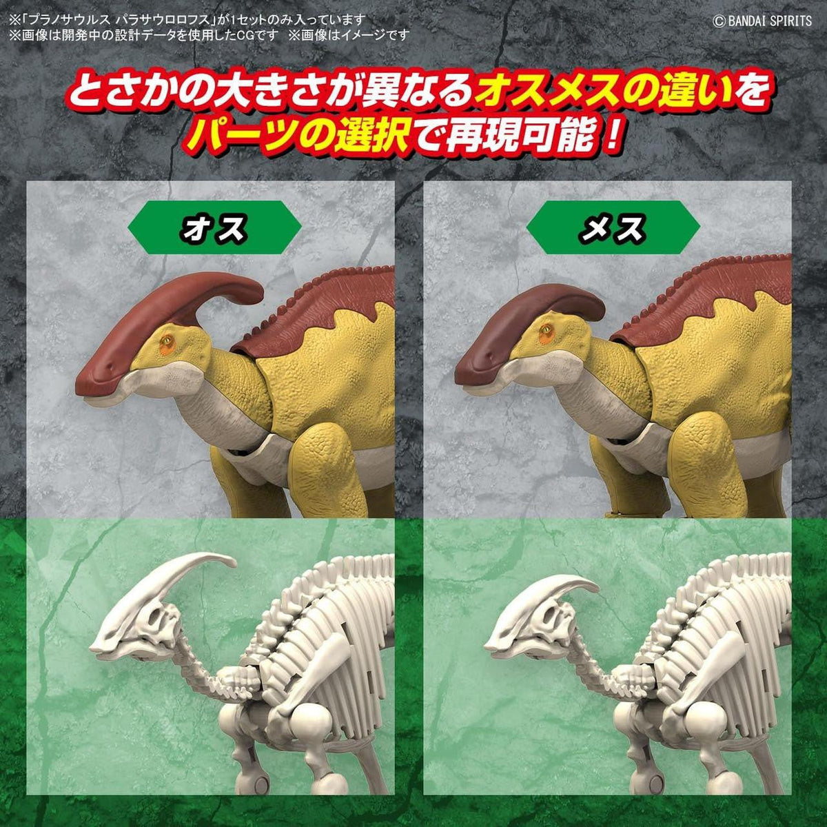 Bandai Plannosaurus Parasaurolophus Plastic Model