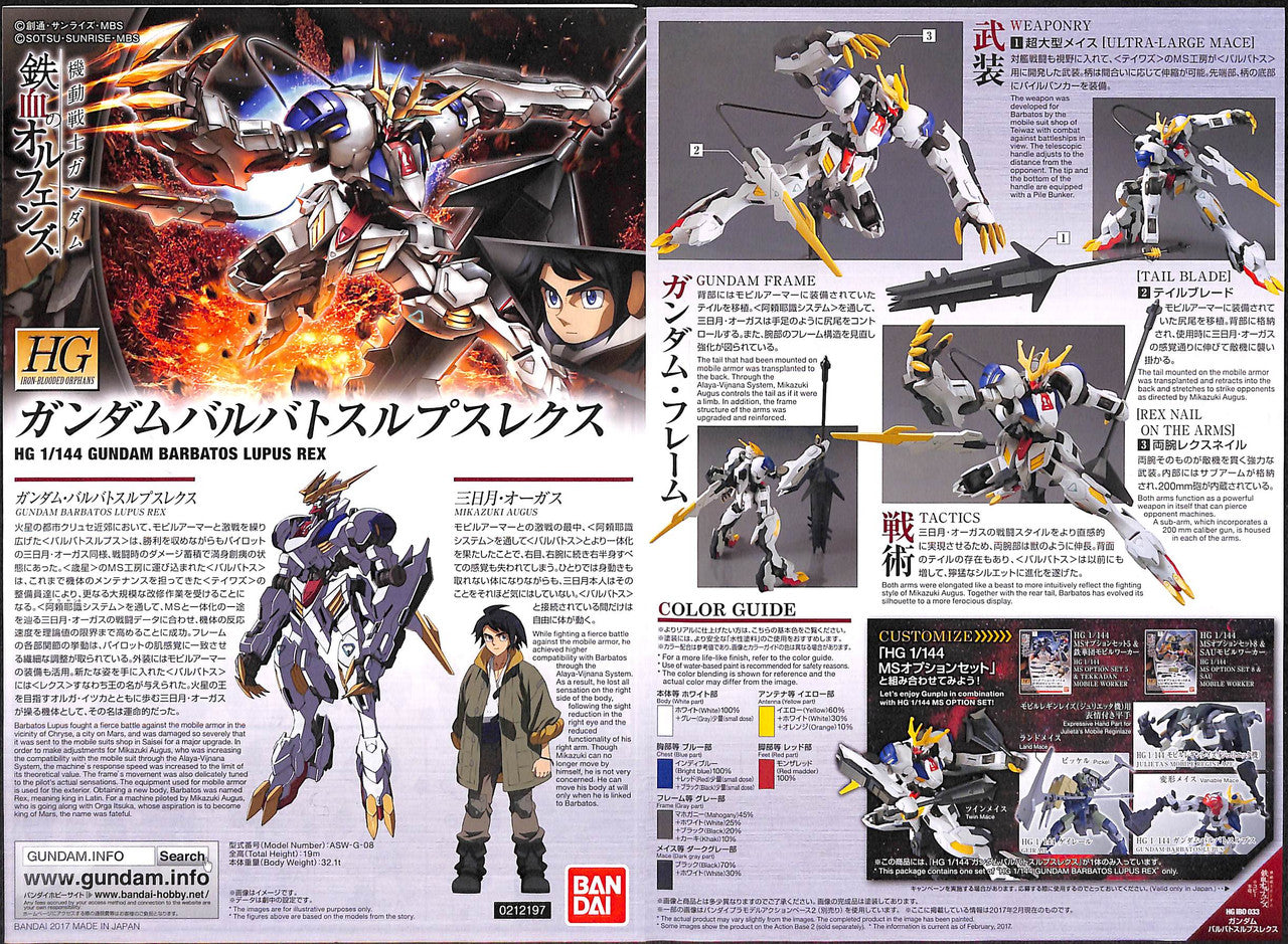  Bandai Iron-Blooded Orphans 033 Gundam BARBATOS LUPUS REX 1/144 Scale Kit