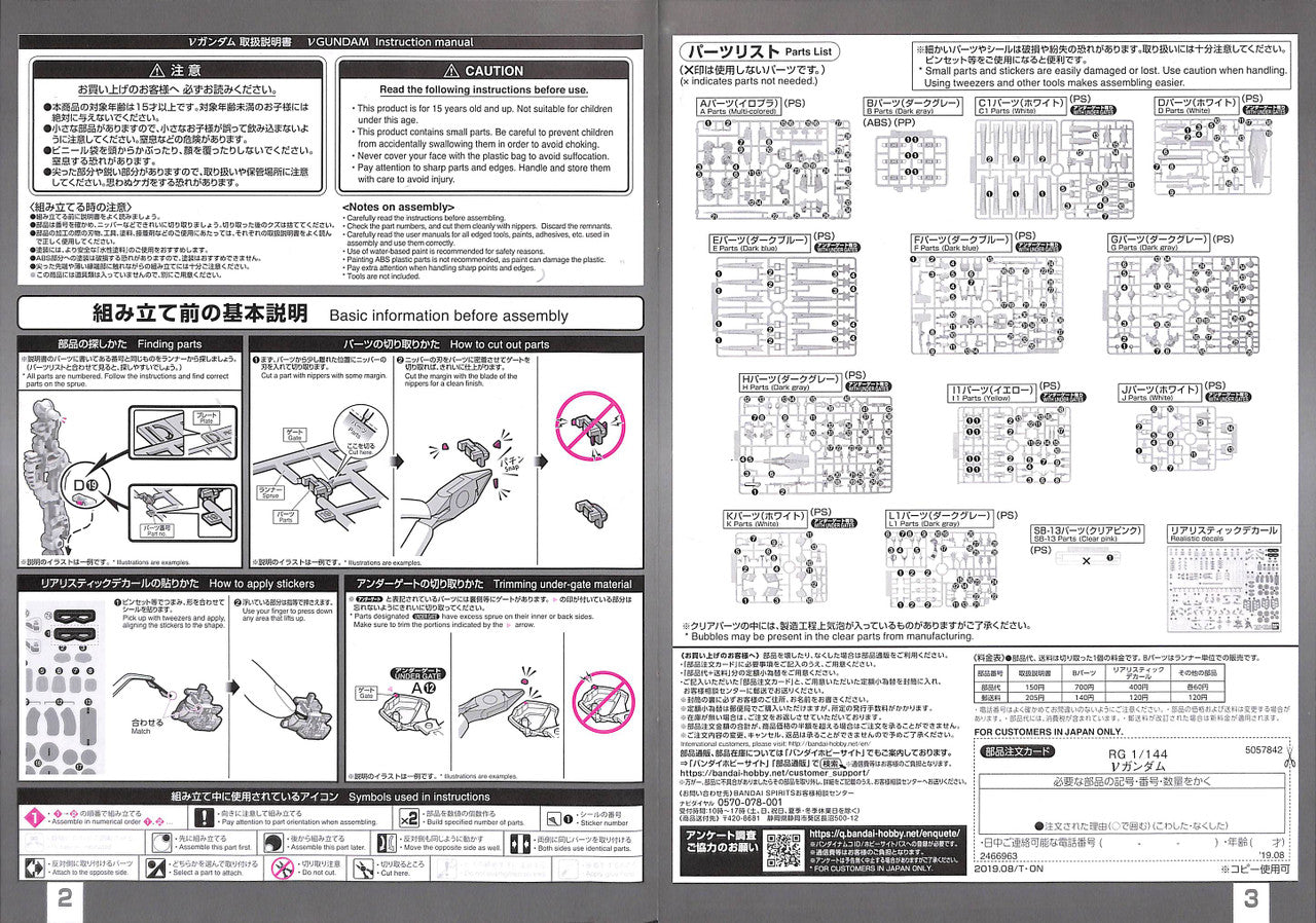  Bandai RG-32 V (Nu) Gundam 1/144 Scale Kit