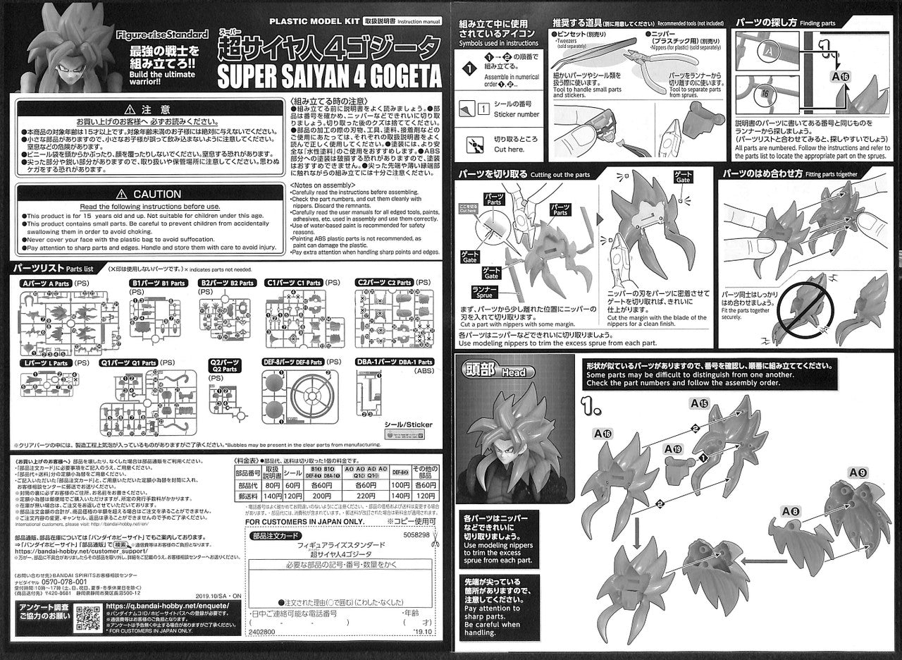  Bandai Figure-Rise Dragon Ball Super Saiyan 4 Gogeta Plastic Model Kit
