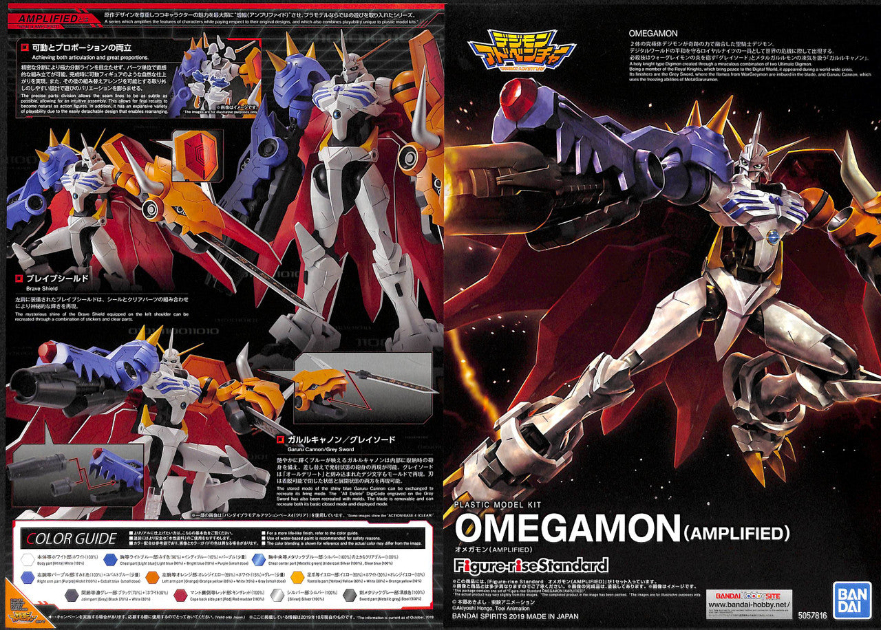  Bandai Figure-Rise Standard Digimon Omegamon (Amplified) Plastic Model Kit