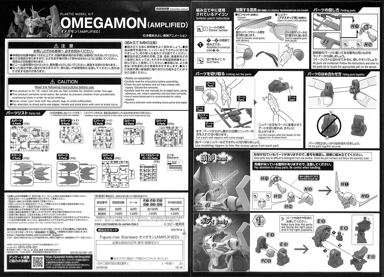  Bandai Figure-Rise Standard Digimon Omegamon (Amplified) Plastic Model Kit