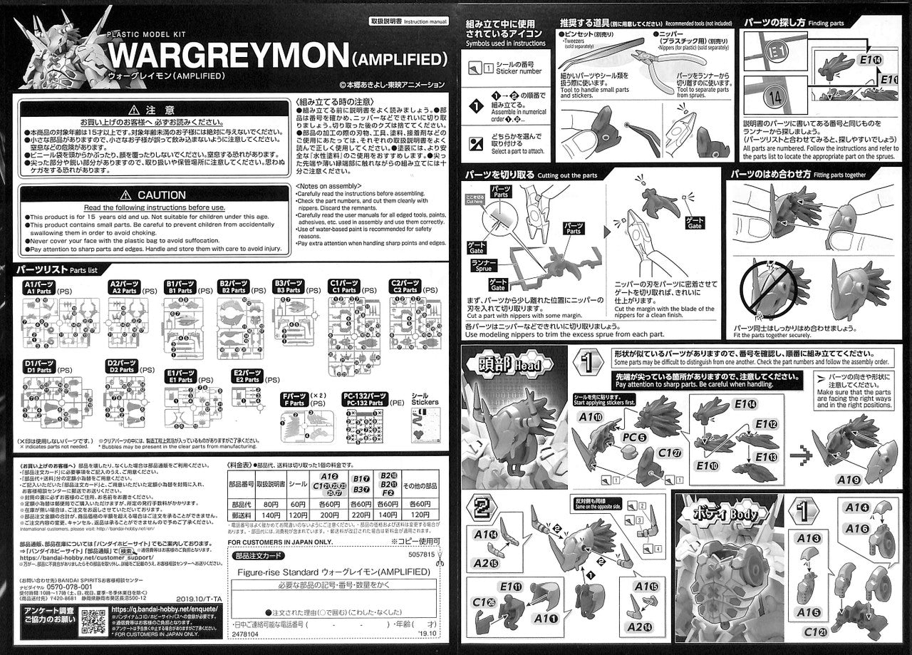  Bandai Figure-Rise Standard Digimon War Greymon (Amplified) Plastic Model Kit