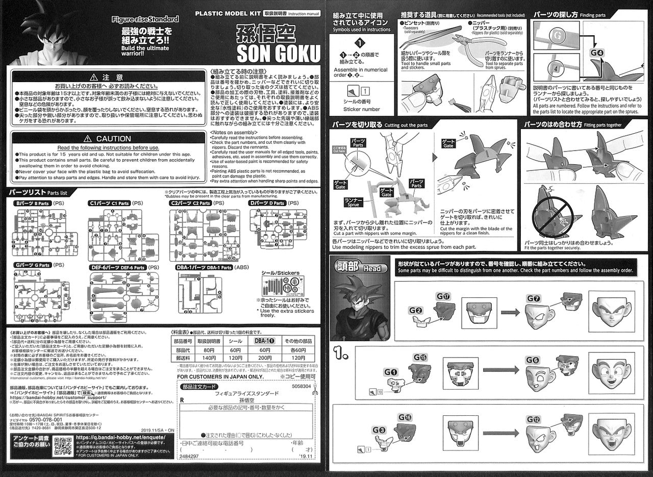  Bandai Figure-Rise Standard 583048 Dragon Ball SON GOKOU (Renewal Ver.) Plastic Kit