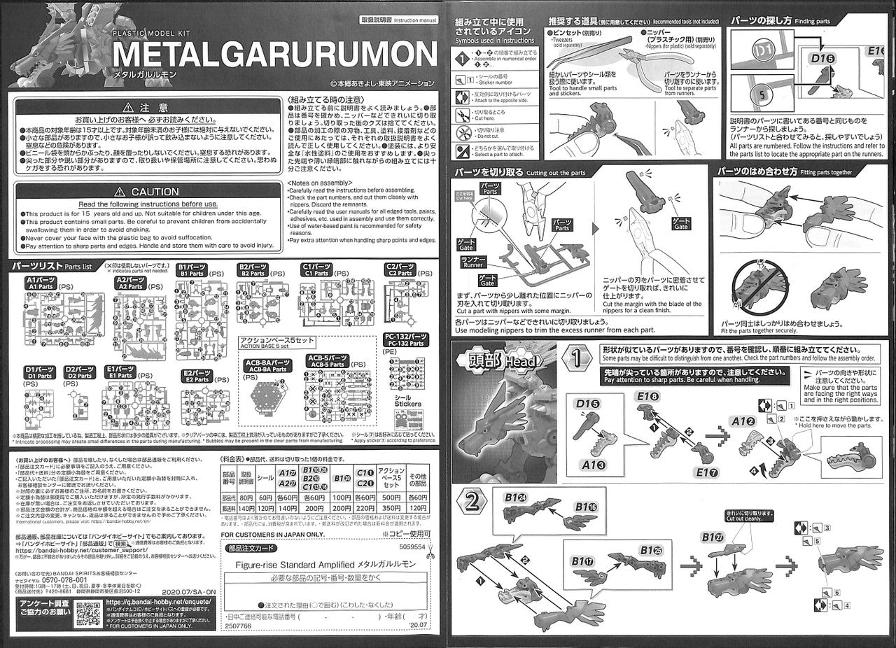  Bandai Figure-Rise Standard Digimon Metalgarurumon (Amplified) Plastic Model Kit