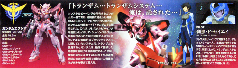  Bandai HG OO 31 GN-001 Gundam EXIA (TRANS-AM MODE) 1/144 Scale Kit