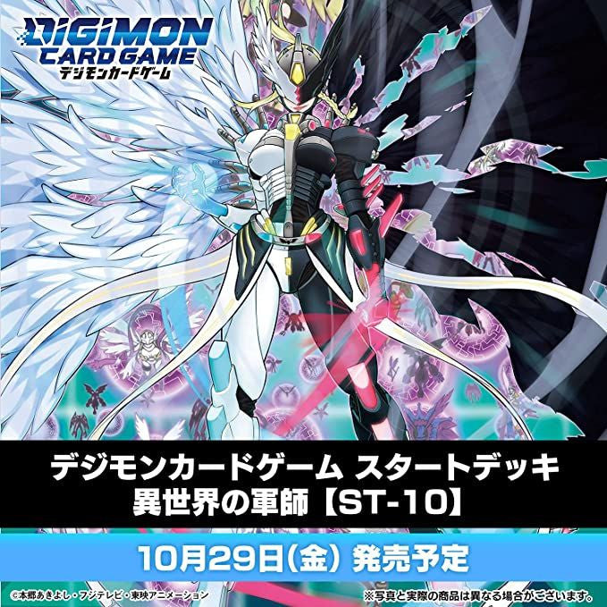 Bandai Digimon TCG Otherworld Fighters Starter Deck [ST-10]
