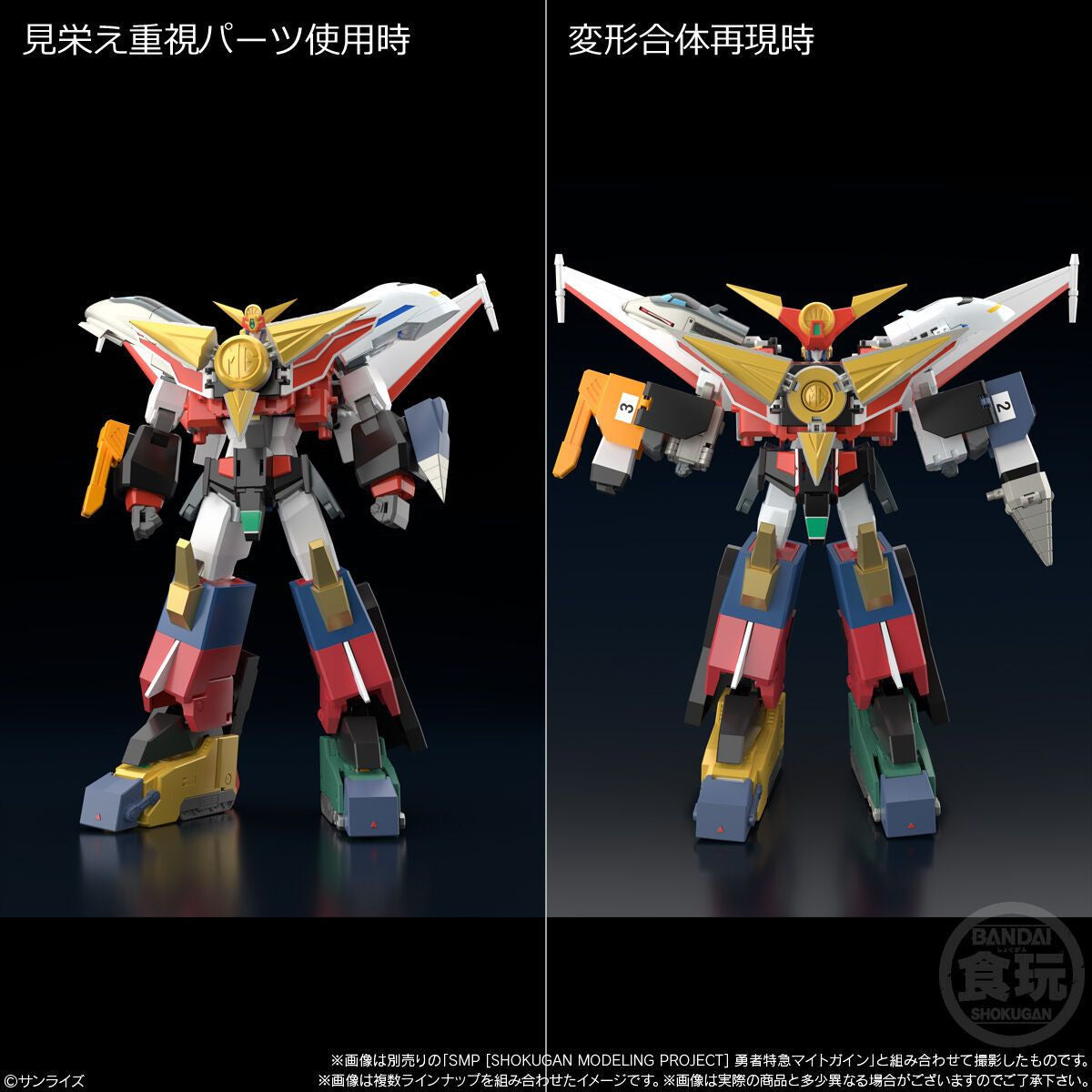  Bandai Candy SMP The Brave Express Might Gaine 2 3pcs Complete Box Set