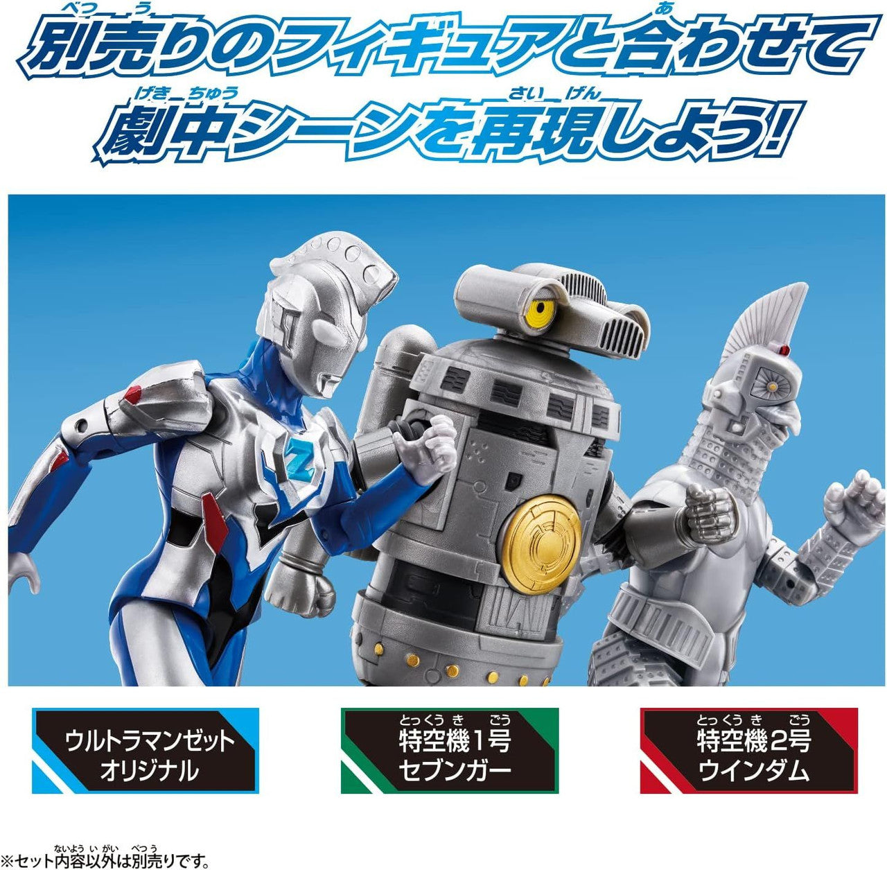  Bandai Ultra Action Figure Special Aircraft No.2 Wyndham