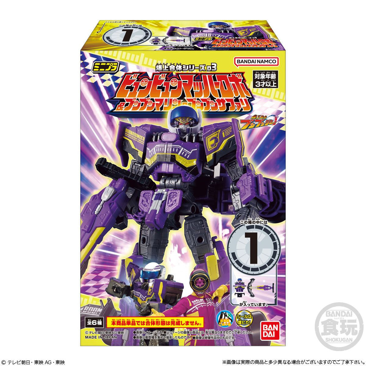 Bandai Candy MiniPla Bakuage Gattai Series 03 ByunByum Mach & Boonboom Marine & Boonboom Safari 12pcs Box (Bakuage Sentai Boonboomger)
