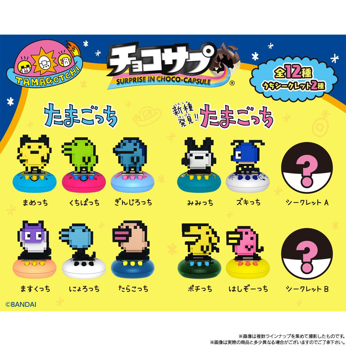  Bandai Candy ChocoSup Tamagotchi Collectible Figures 10pcs Box