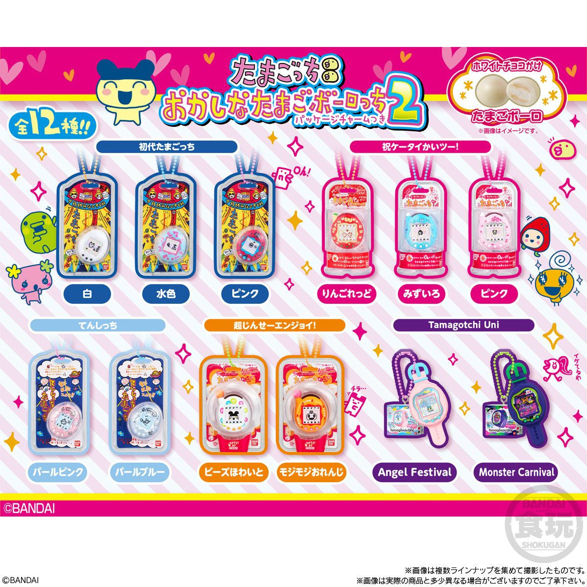  Bandai Candy Tamagotchi Strange Egg Bolochi With Package Charm 2 10pcs Box