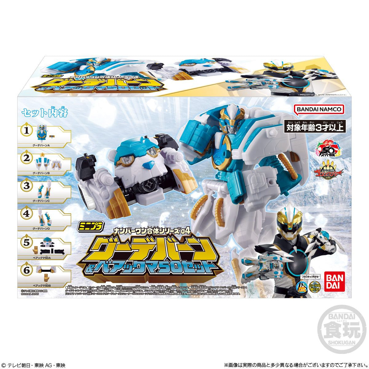  Bandai Candy Minipla No.1 Gattai Series 04 - GoodeBurn & BearKuma50 Complete Set