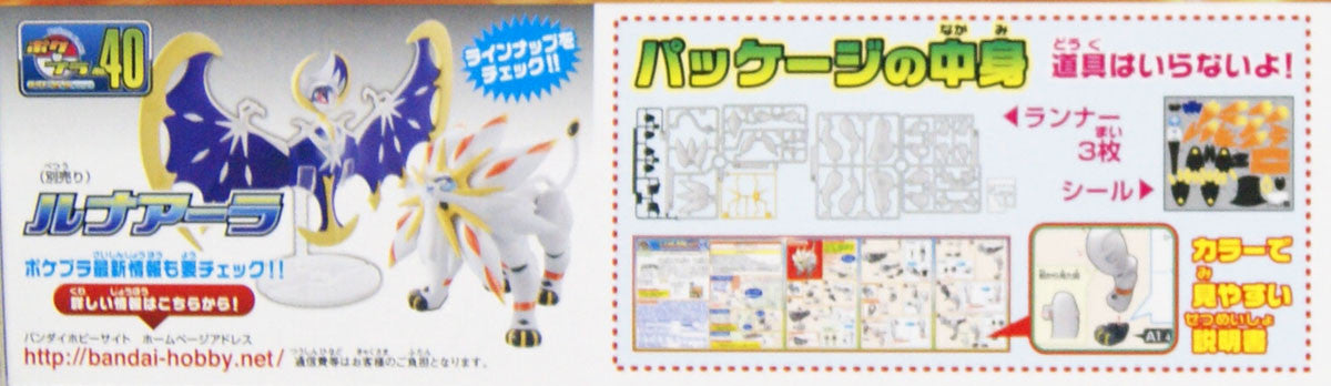  Bandai Pokemon Plamo 39 Solgaleo (Plastic Model Kit)