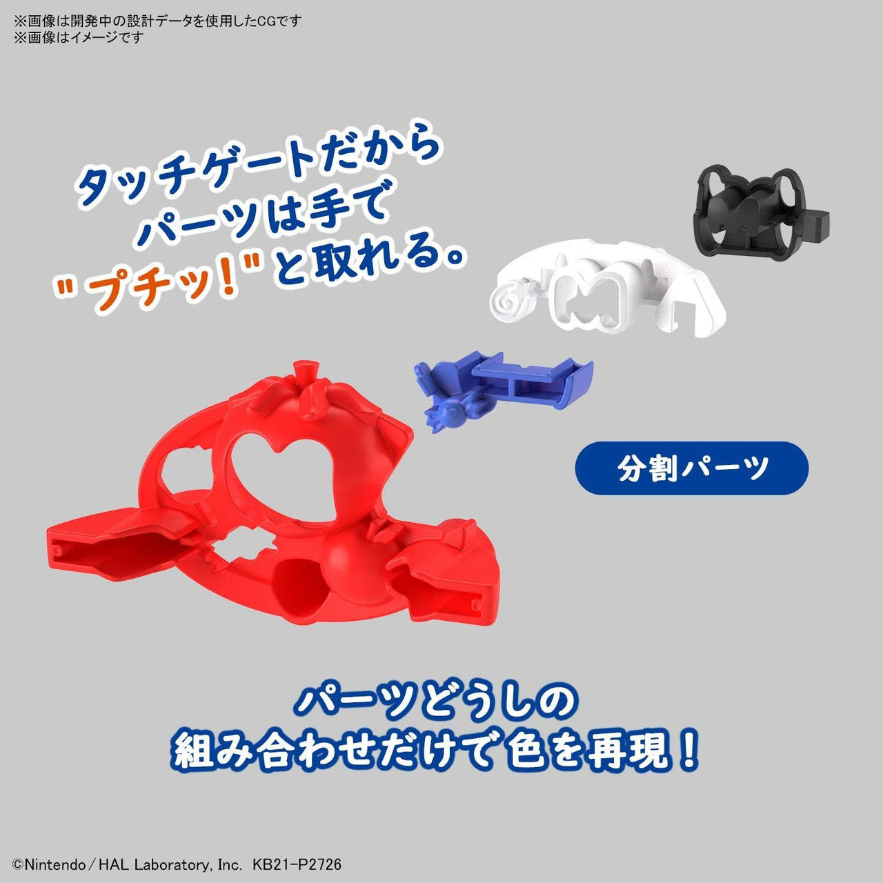  Bandai ENTRY GRADE Kirby Plastic Model