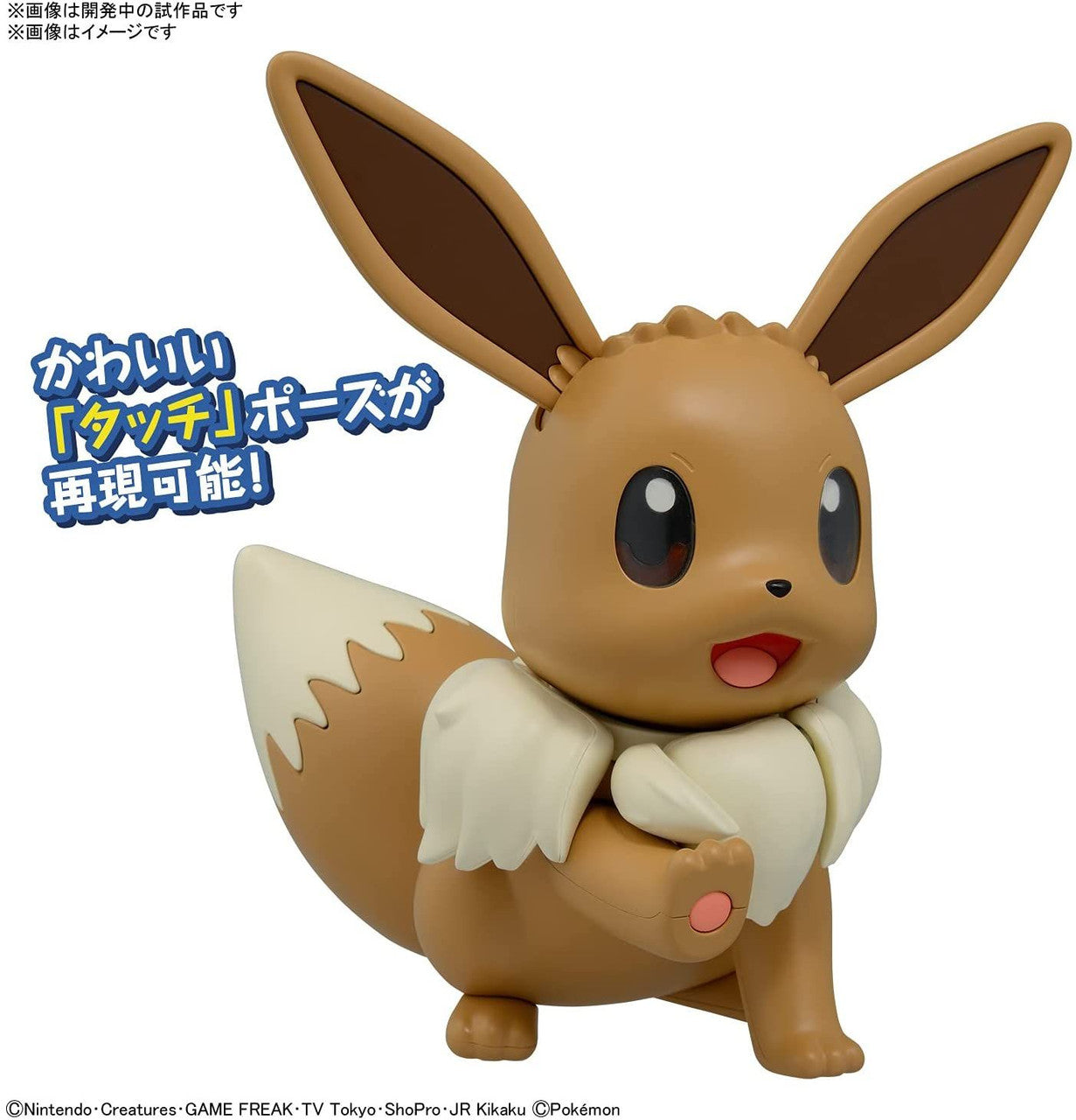  Bandai Pokemon Plamo BIG Eevee Plastic Model