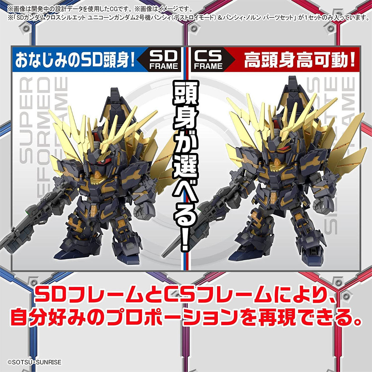  Bandai SD Gundam Cross Silhouette Unicorn Gundam 02 Banshee (Destroy Mode) & Banshee Norn Parts Set Plastic Model