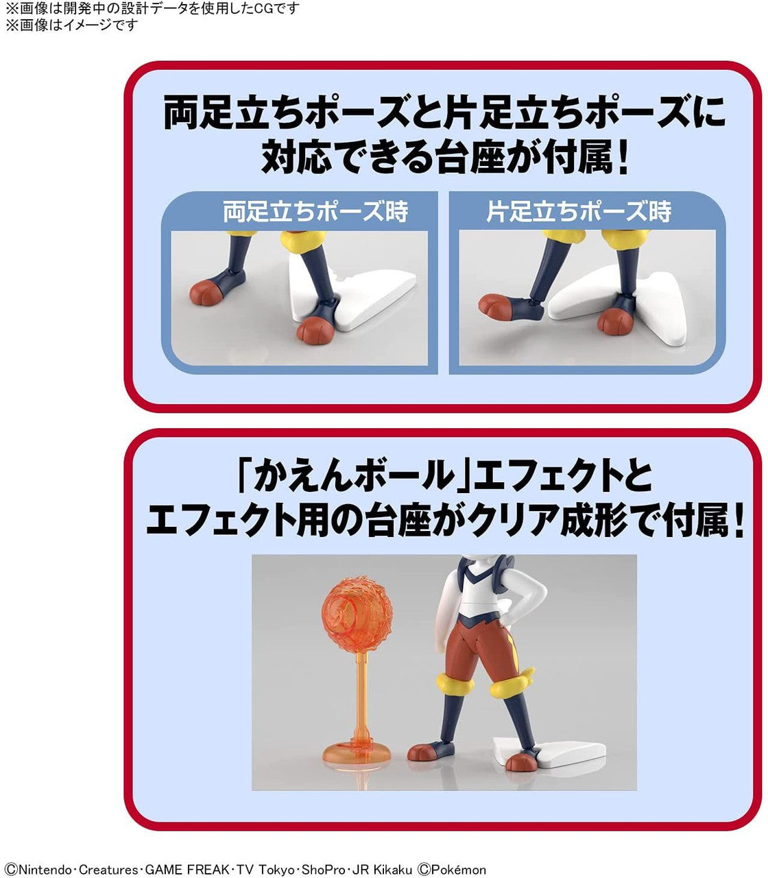  Bandai Pokemon Plamo Cinderace Plastic Model
