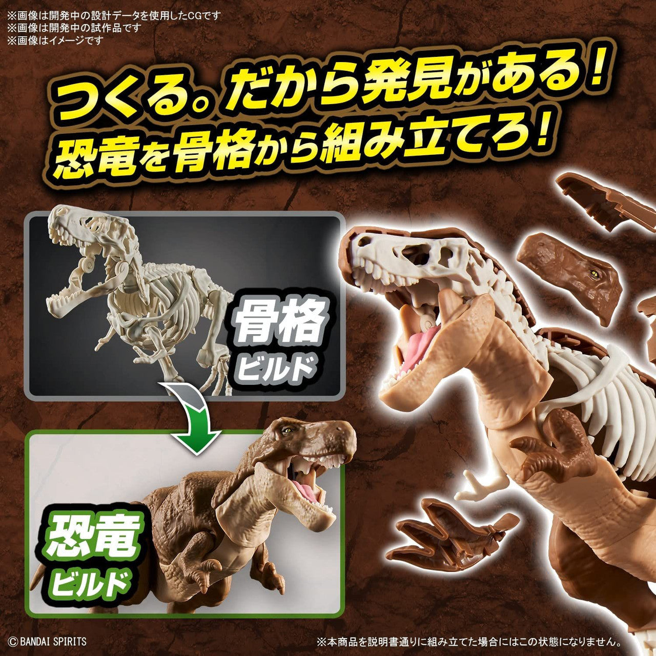  Bandai Plannosaurus Tyrannosaurus Plastic Model