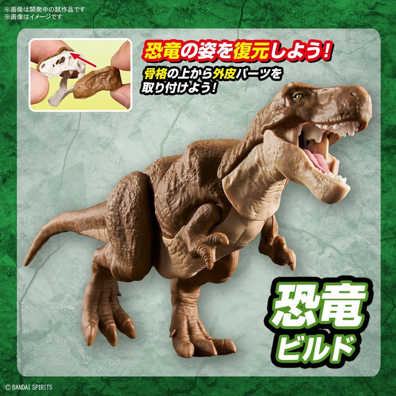  Bandai Plannosaurus Tyrannosaurus Plastic Model