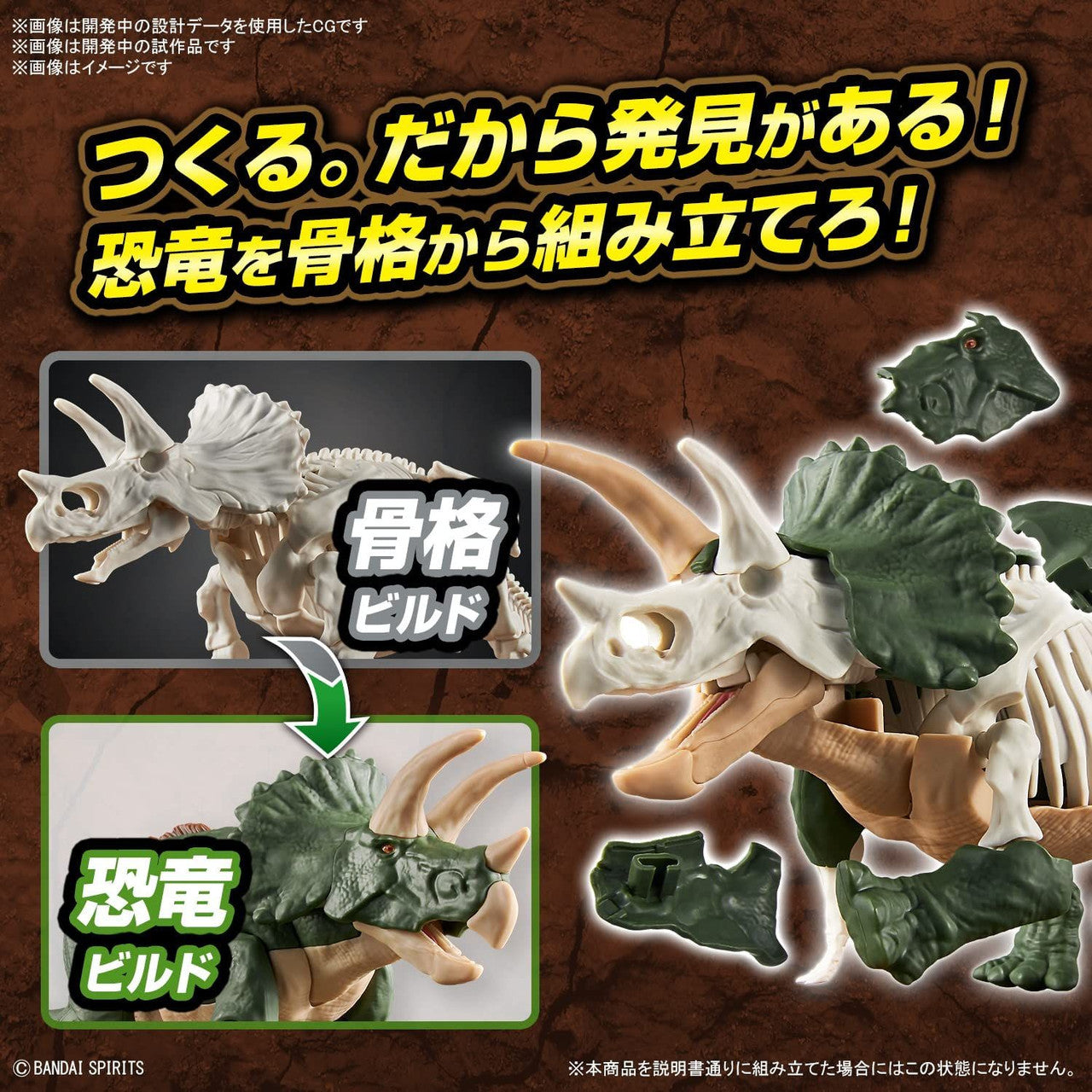 Bandai Plannosaurus Triceratops Plastic Model
