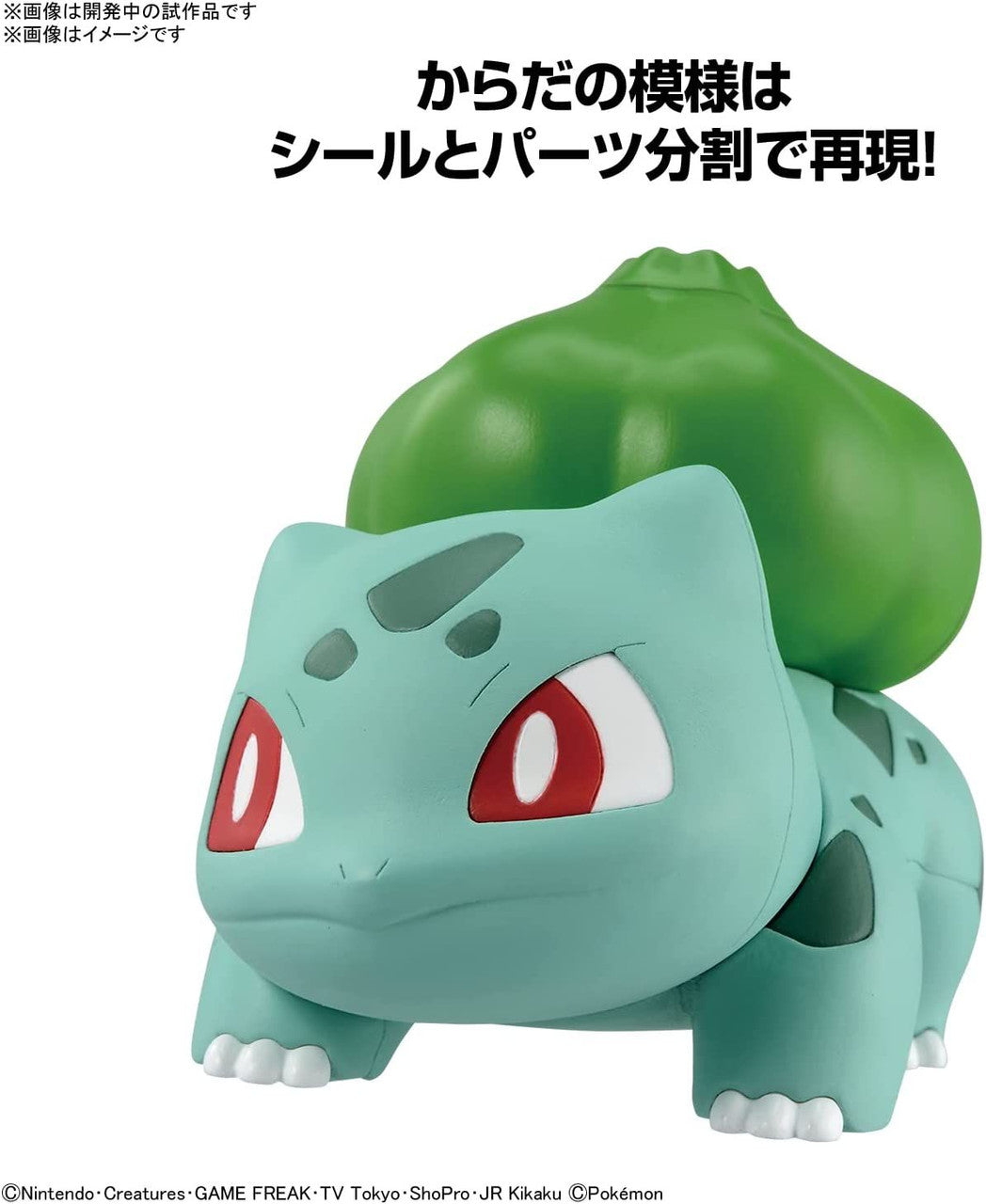  Bandai Pokemon Plamo Quick!! Bulbasaur Plastic Model