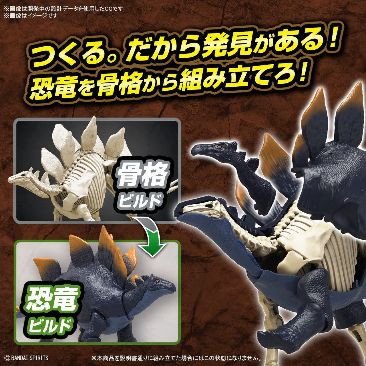  Bandai Plannosaurus Stegosaurus Plastic Model