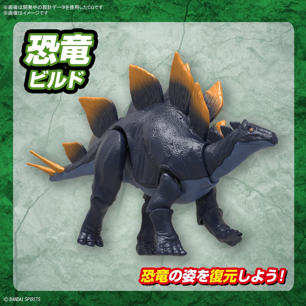  Bandai Plannosaurus Stegosaurus Plastic Model