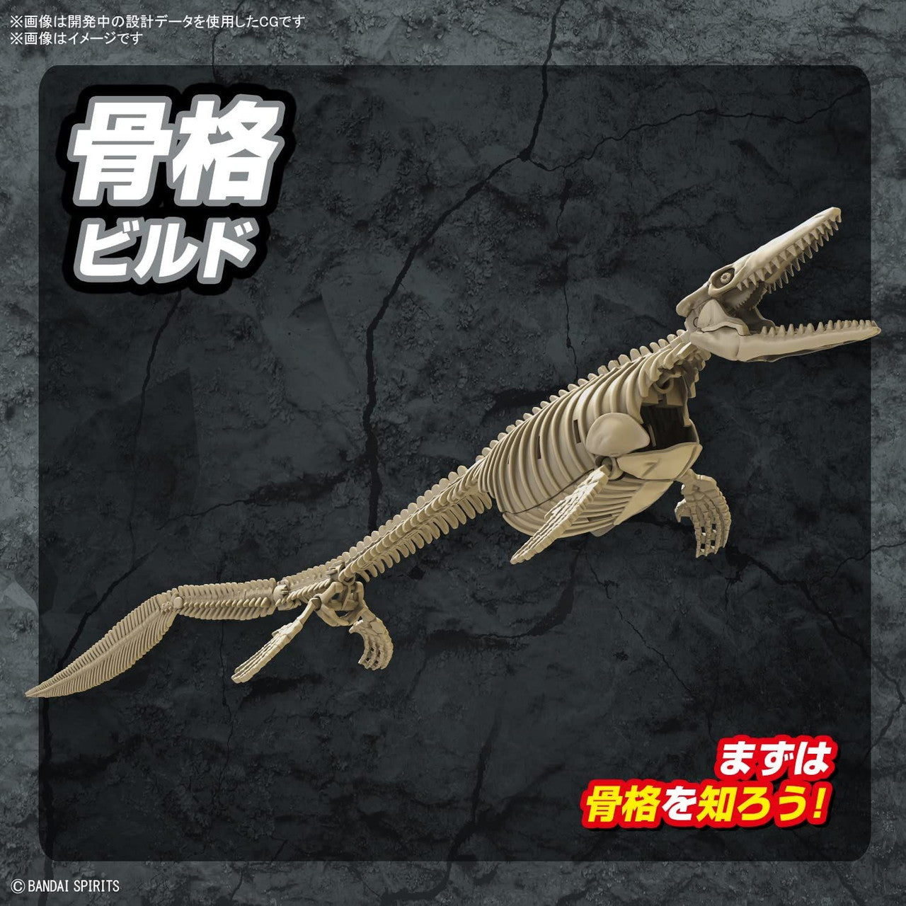  Bandai Plannosaurus Mosasaurus Plastic Model