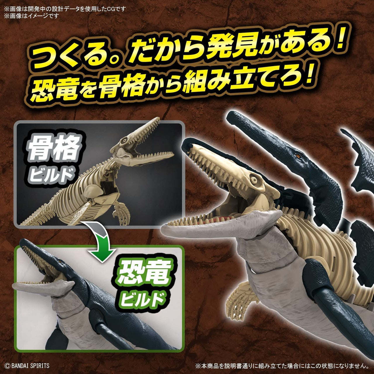  Bandai Plannosaurus Mosasaurus Plastic Model