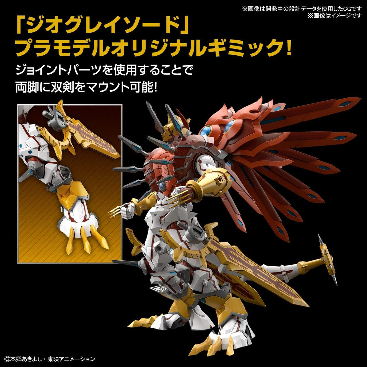  Bandai Figure-Rise Standard Digimon Amplified ShineGreymon Plastic Model