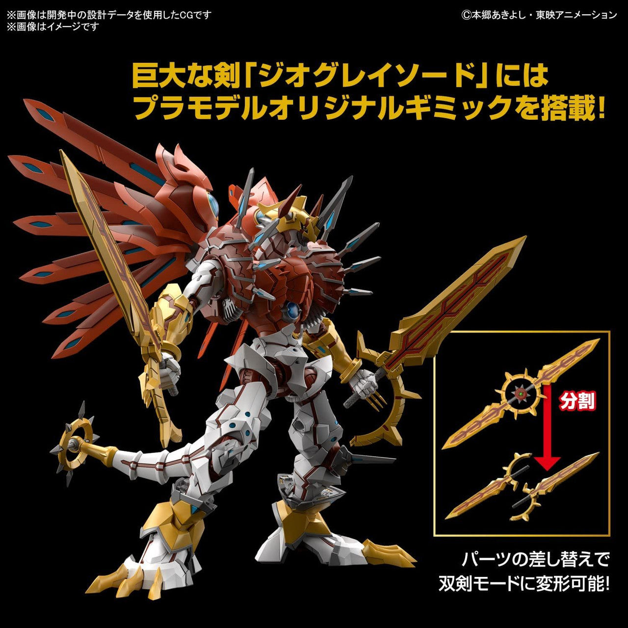  Bandai Figure-Rise Standard Digimon Amplified ShineGreymon Plastic Model