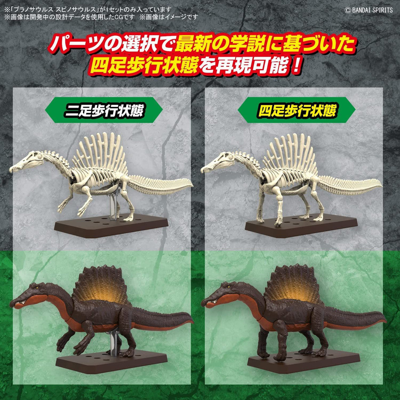  Bandai Plannosaurus Spinosaurus Plastic Model
