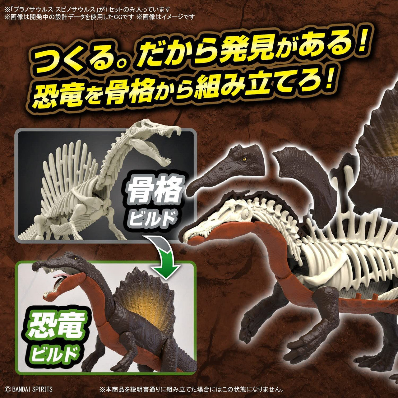  Bandai Plannosaurus Spinosaurus Plastic Model