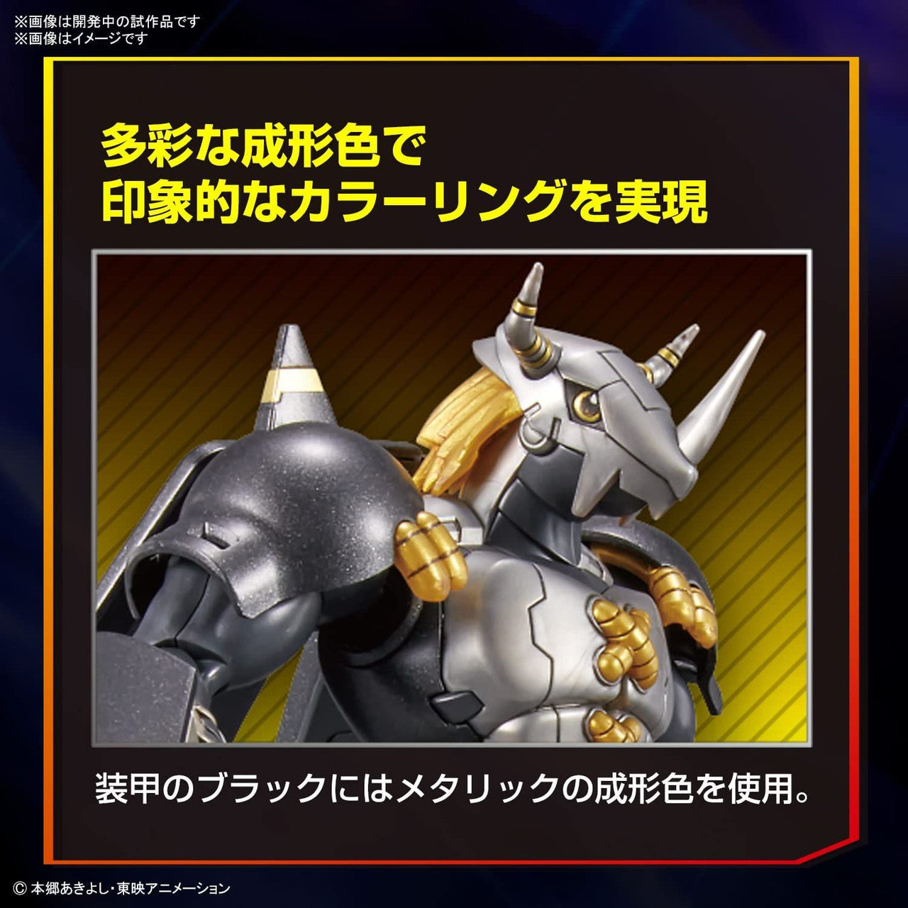  Bandai Figure-Rise Standard Digimon BlackWarGreymon Plastic Model