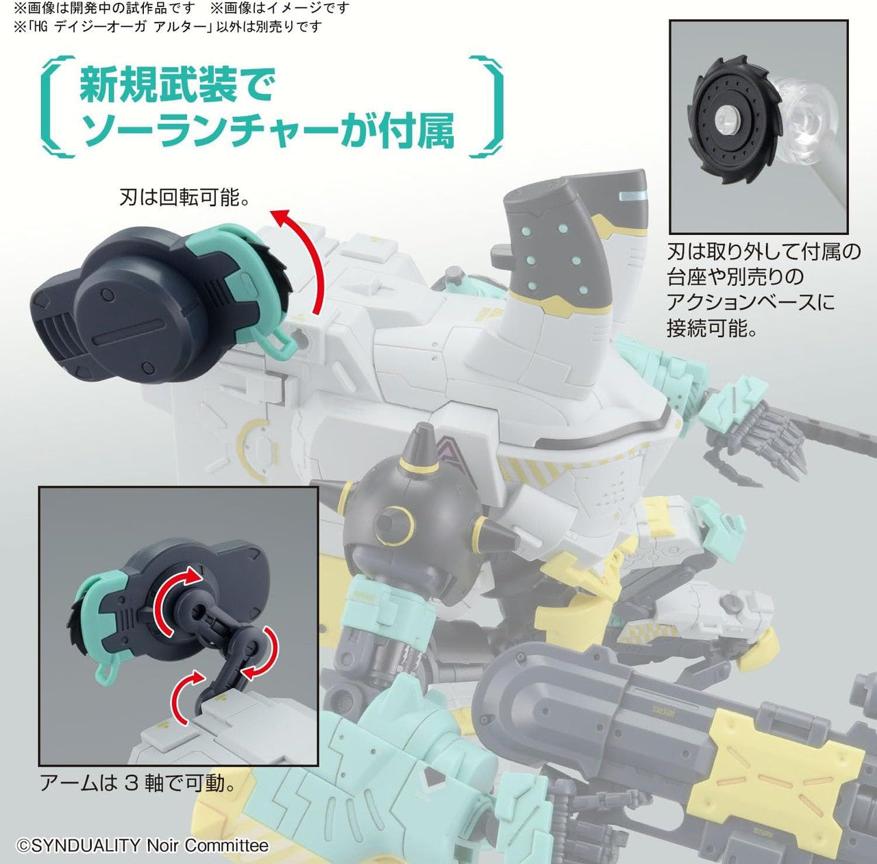  Bandai HG Daisy Ogre Alter Plastic Model (Synduality)