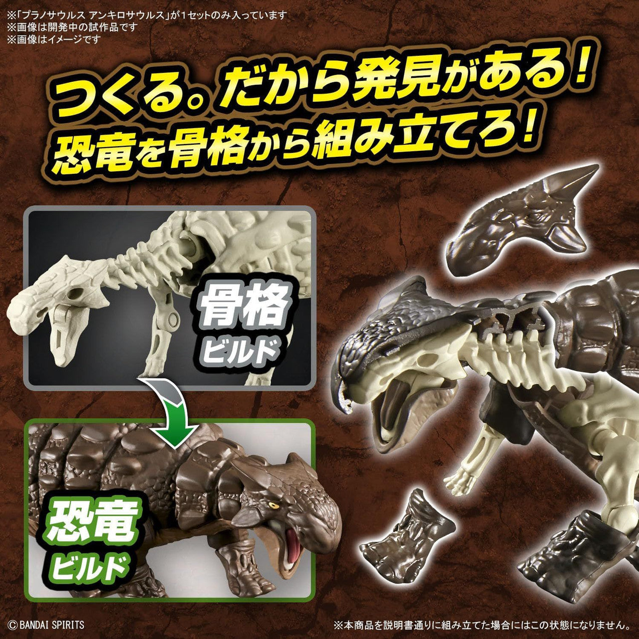  Bandai Plannosaurus Ankylosaurus Plastic Model