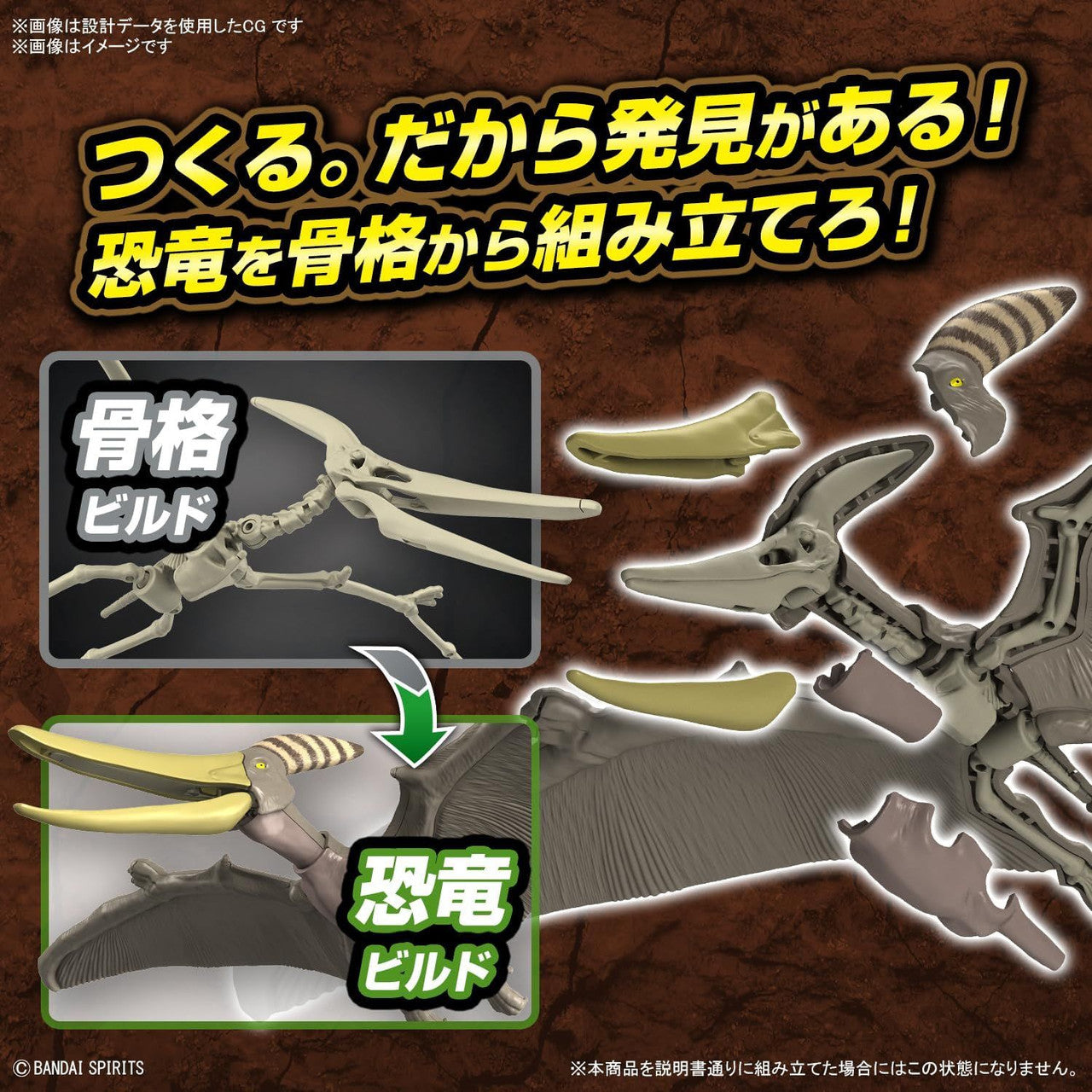  Bandai Plannosaurus Pteranodon Plastic Model