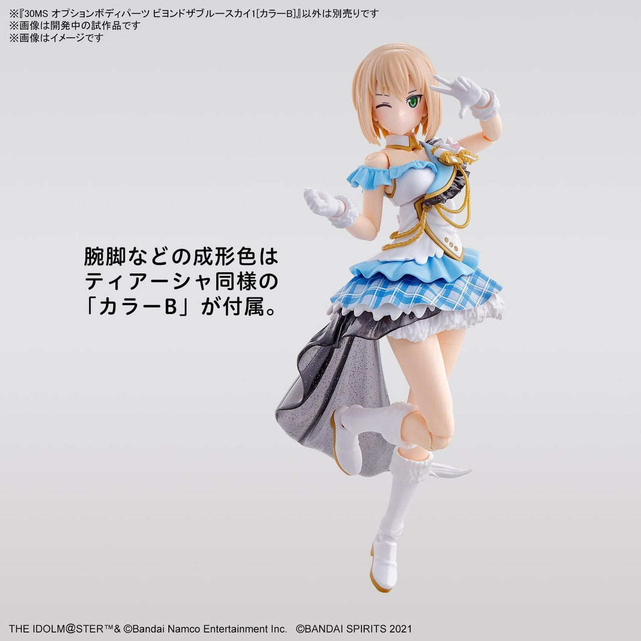  Bandai 30MS Option Body Parts Beyond The Blue Sky 1 (Color B) Plastic Model (THE IDOLM@STER)
