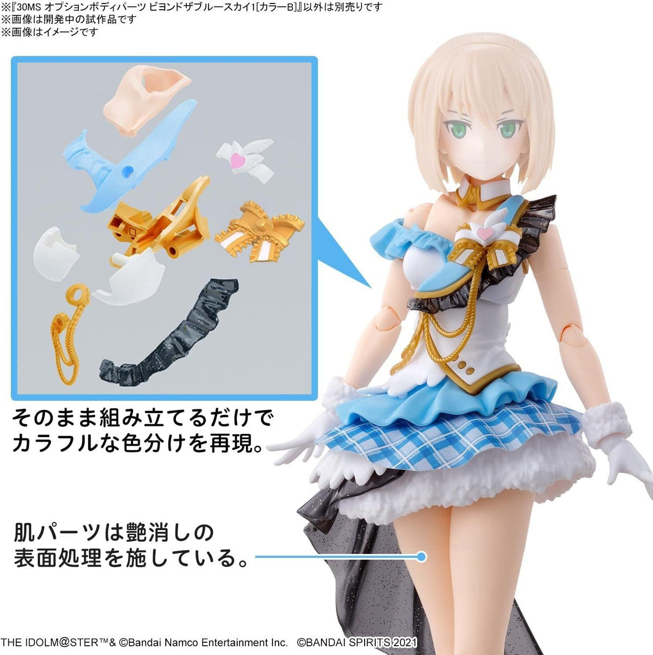  Bandai 30MS Option Body Parts Beyond The Blue Sky 1 (Color B) Plastic Model (THE IDOLM@STER)